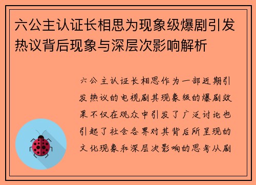 六公主认证长相思为现象级爆剧引发热议背后现象与深层次影响解析