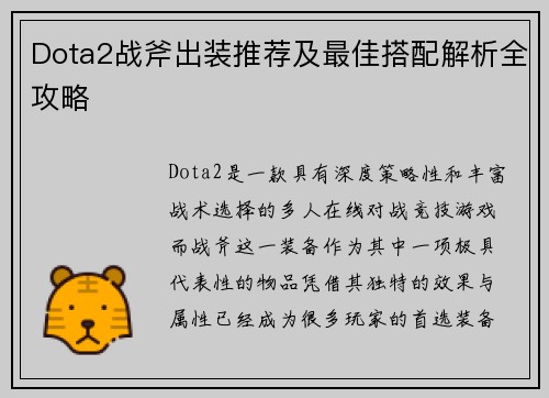 /uploads/images/20250614/dota2-zhan-fu-chu-zhuang-tui-jian-ji-zui-jia-da-pei-jie-xi-quan-gong-lyue.webp
