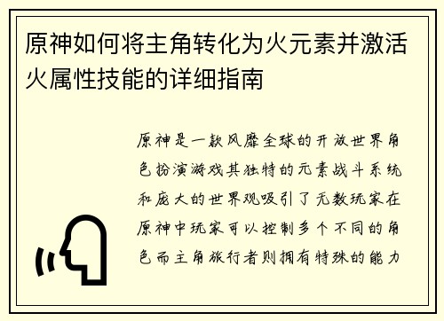 /uploads/images/20260504/yuan-shen-ru-he-jiang-zhu-jue-zhuan-hua-wei-huo-yuan-su-bing-ji-huo-huo-shu-xing-ji-neng-de-xiang-xi-zhi-nan.webp