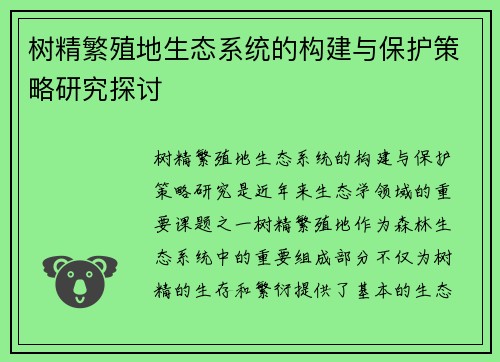 /uploads/images/20260608/shu-jing-fan-zhi-di-sheng-tai-xi-tong-de-gou-jian-yu-bao-hu-ce-lyue-yan-jiu-tan-tao.webp