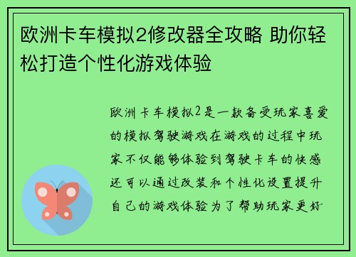 /uploads/images/20260609/ou-zhou-ka-che-mo-ni-2-xiu-gai-qi-quan-gong-lyue-zhu-ni-qing-song-da-zao-ge-xing-hua-you-xi-ti-yan.webp